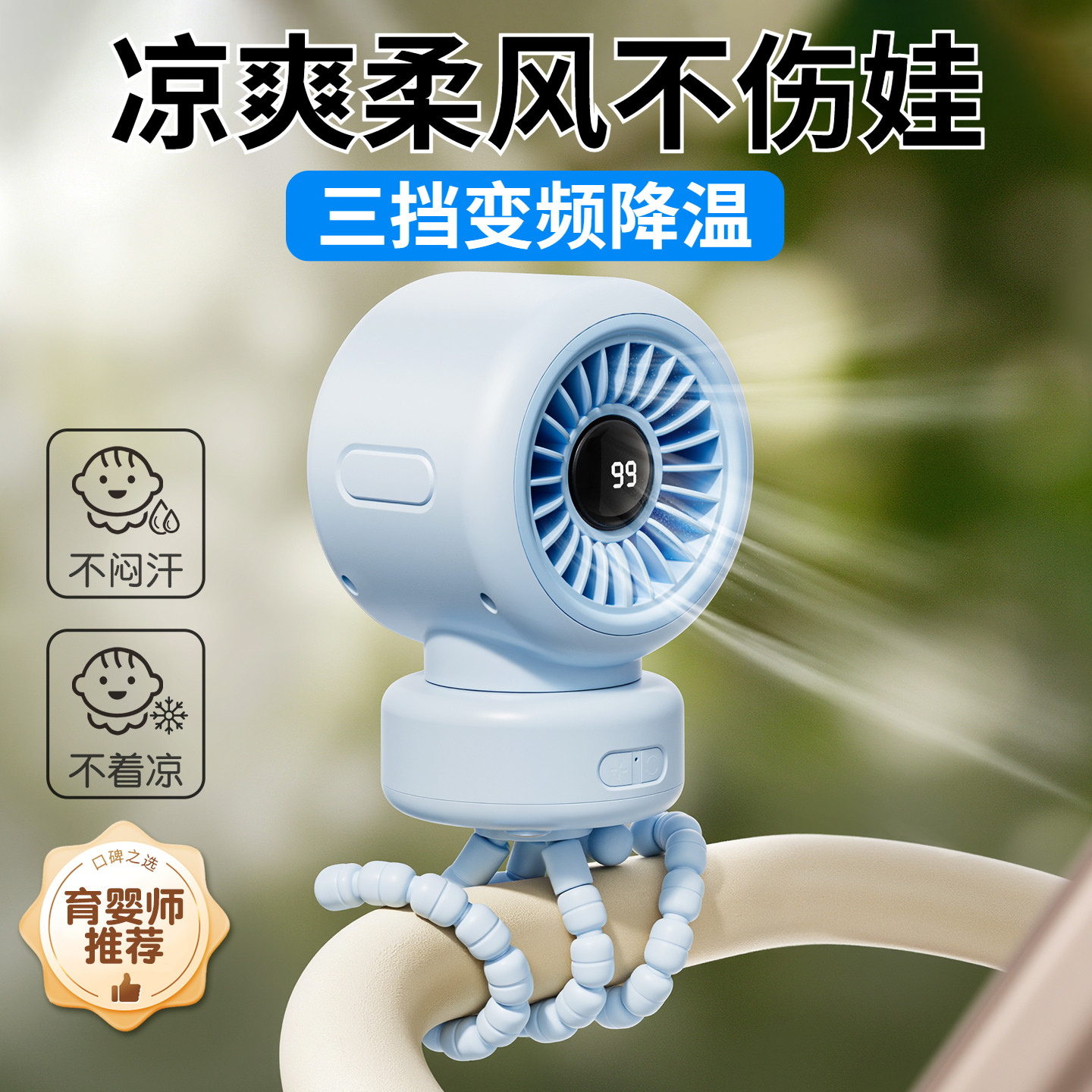 【20°凉爽大风摇头不着凉】婴儿车风扇宝宝专用八爪鱼小风扇无叶摇