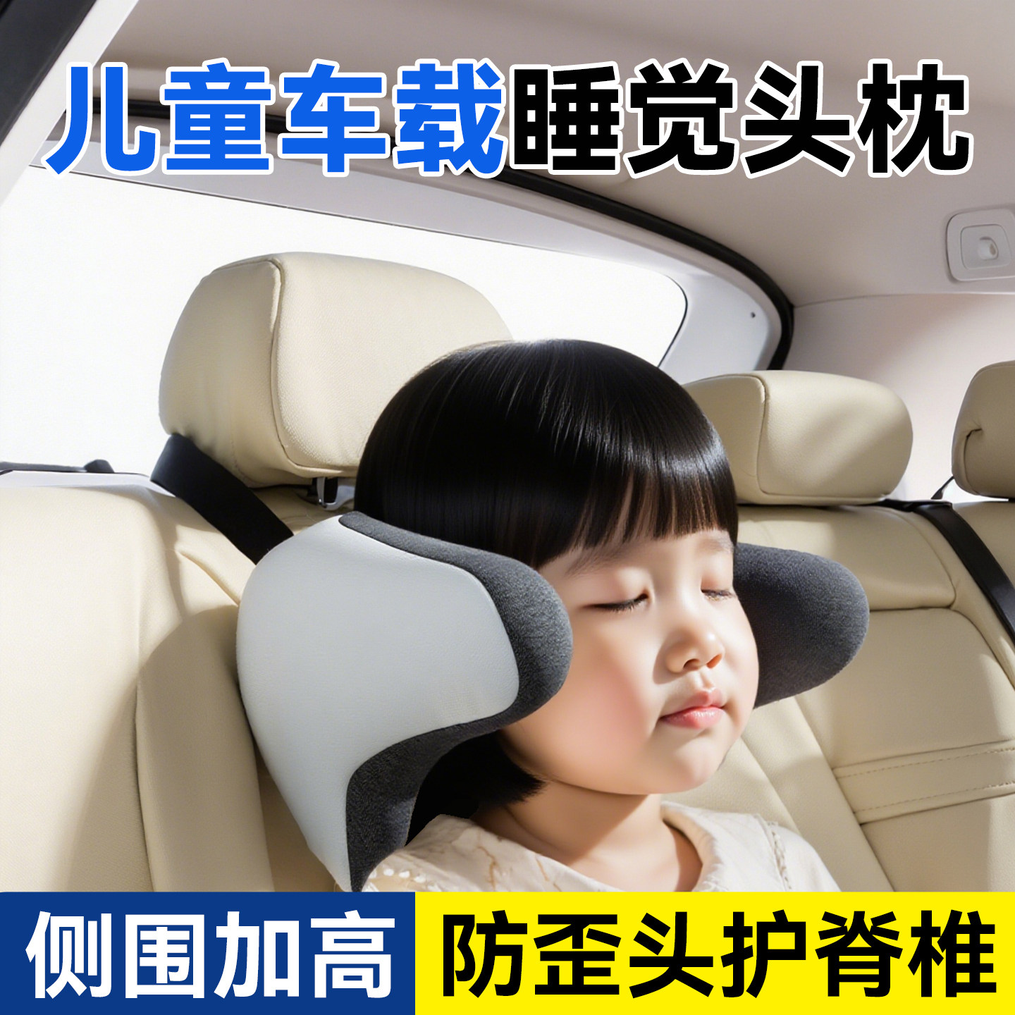 儿童车载睡觉神器汽车上头枕固定护颈枕车内后排靠枕加大座椅靠垫,汽车用品/电子/清洗/改装,头枕,淘宝优惠券,粉丝福利购,淘宝优惠卷