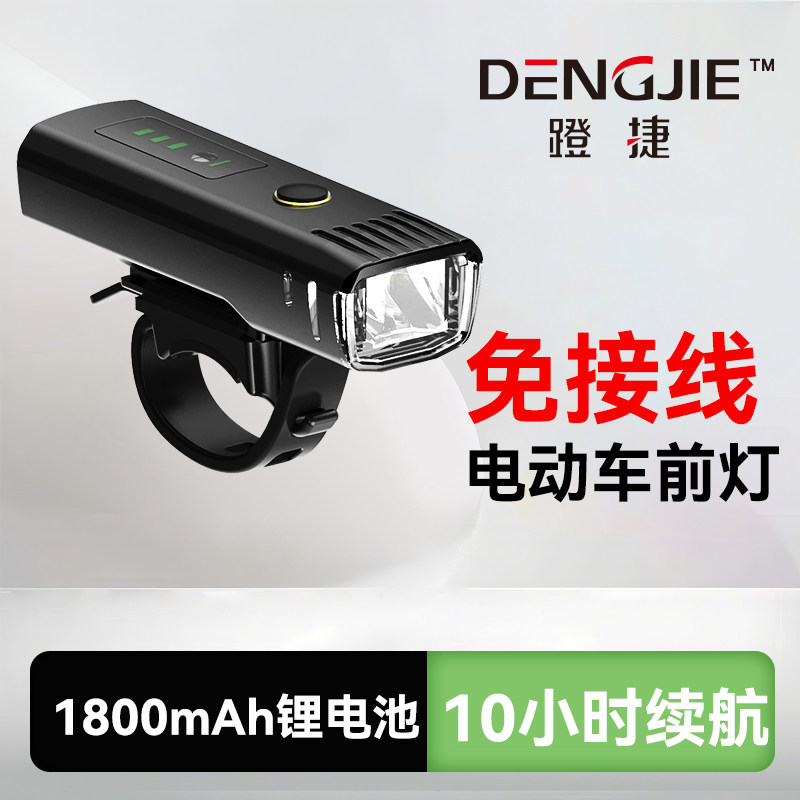 电动车灯超亮led大灯夜间免接线前大灯电瓶外接灯改装超亮强光款