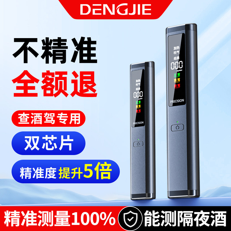 酒精测试仪测酒驾检测仪吹气式交通测酒器专用高精度测量仪酒测仪