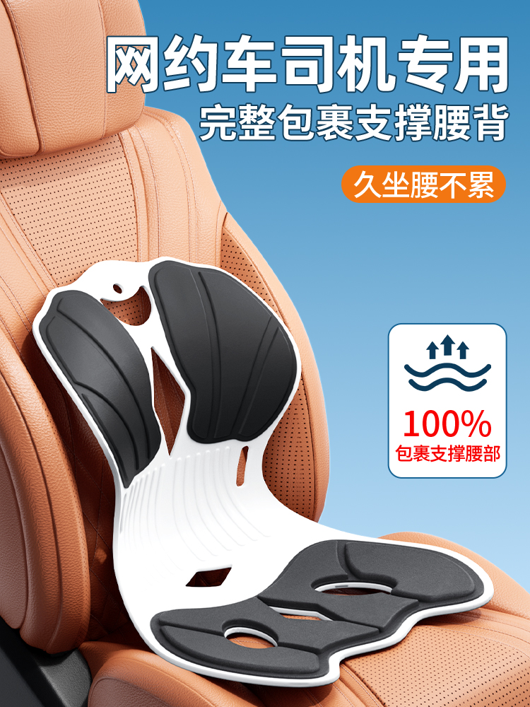 汽车网约车司机专用坐垫靠背腰垫护腰神器腰靠垫通风坐垫用品大全