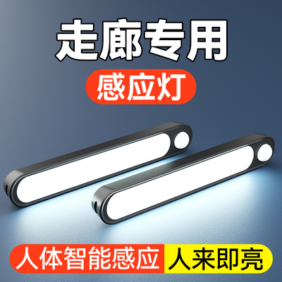 走廊专用智能感应灯楼道