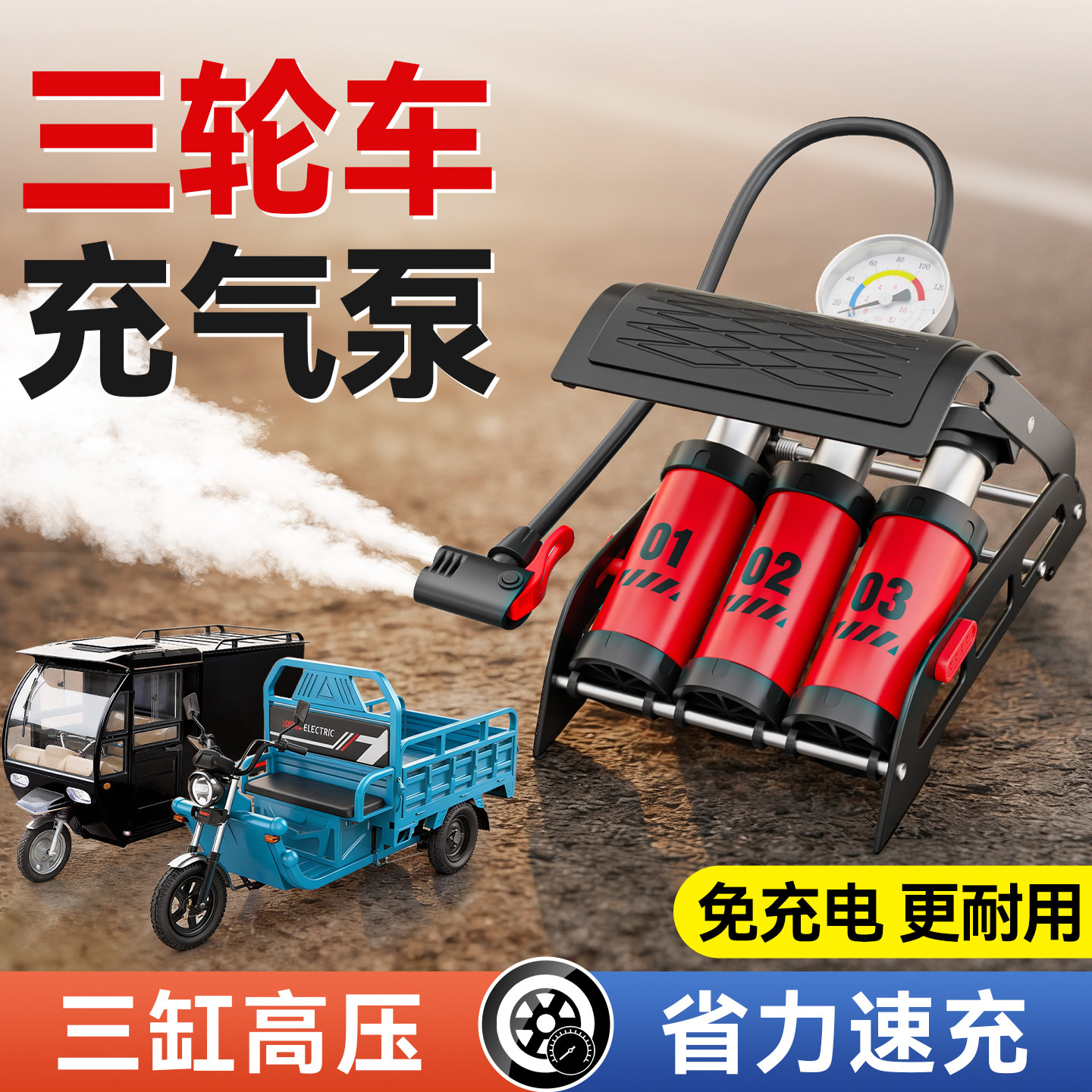 便携式电动三轮车充气泵电瓶车载轮胎脚踩打气泵高压带测胎压通用