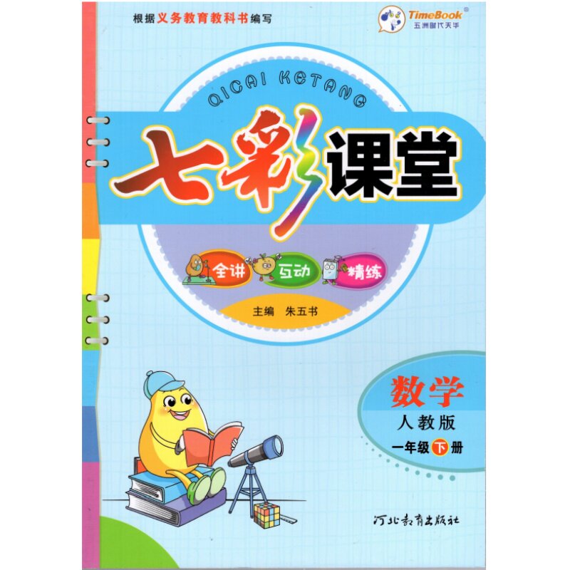 2024春版七彩课堂数学一年级下册人教版rj 课本同步专项训练小学数学