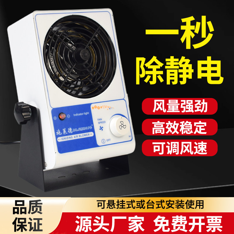 施莱德离子风机除静电DR-001工业静电消除器微小型台式负离子风扇