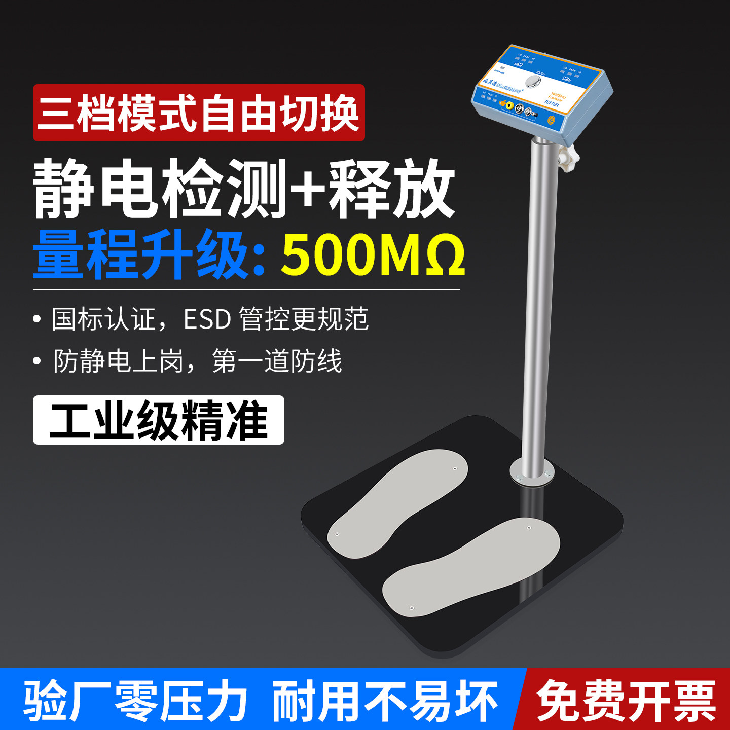 人体静电综合测试仪双脚防静电鞋手腕ESD门禁闸机静电检测DR-031