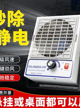 SL-801D直流离子风机报警台式离子风扇除静电除尘风机静电消除器
