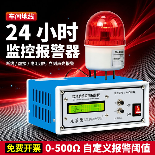 SL-038A接地系统监测仪数显接地线电阻监测仪接地静电检查报警器