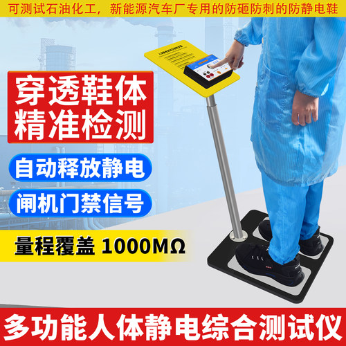 施莱德多功能人体静电综合测试仪