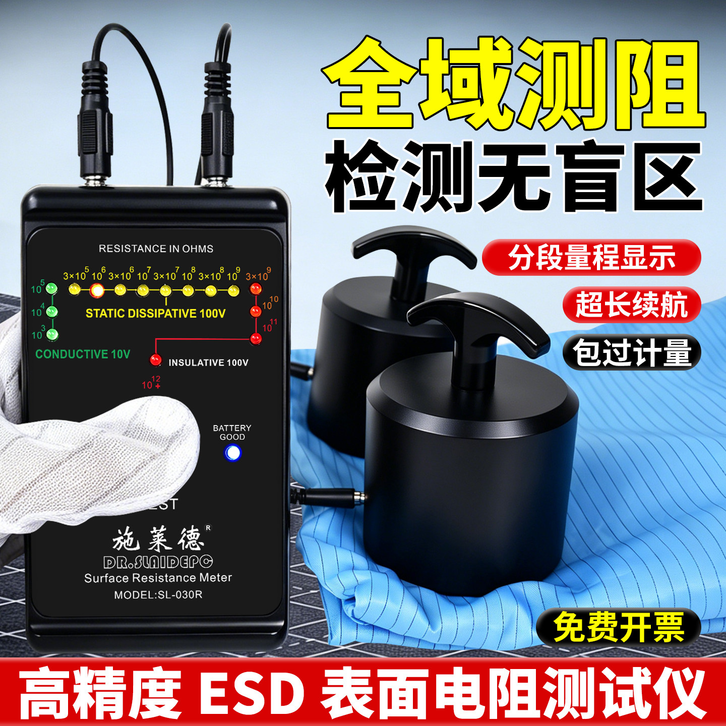 高精度SL-030R表面电阻测试仪图片