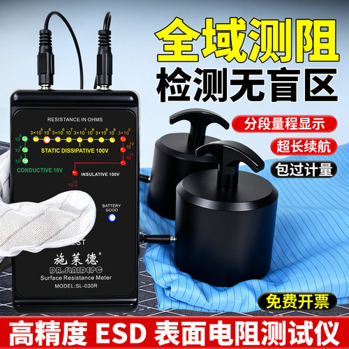 高精度SL-030R表面电阻测试仪