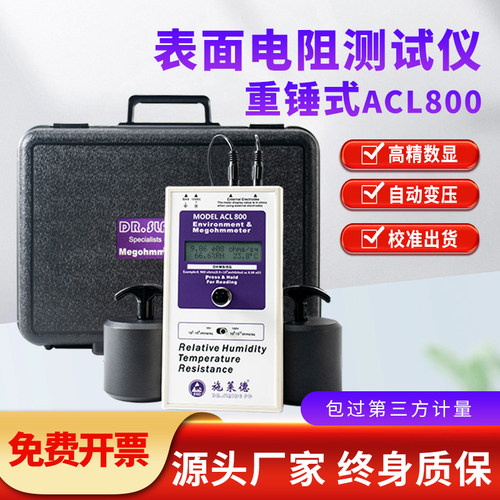 施莱德电阻测量仪器数显式高精度