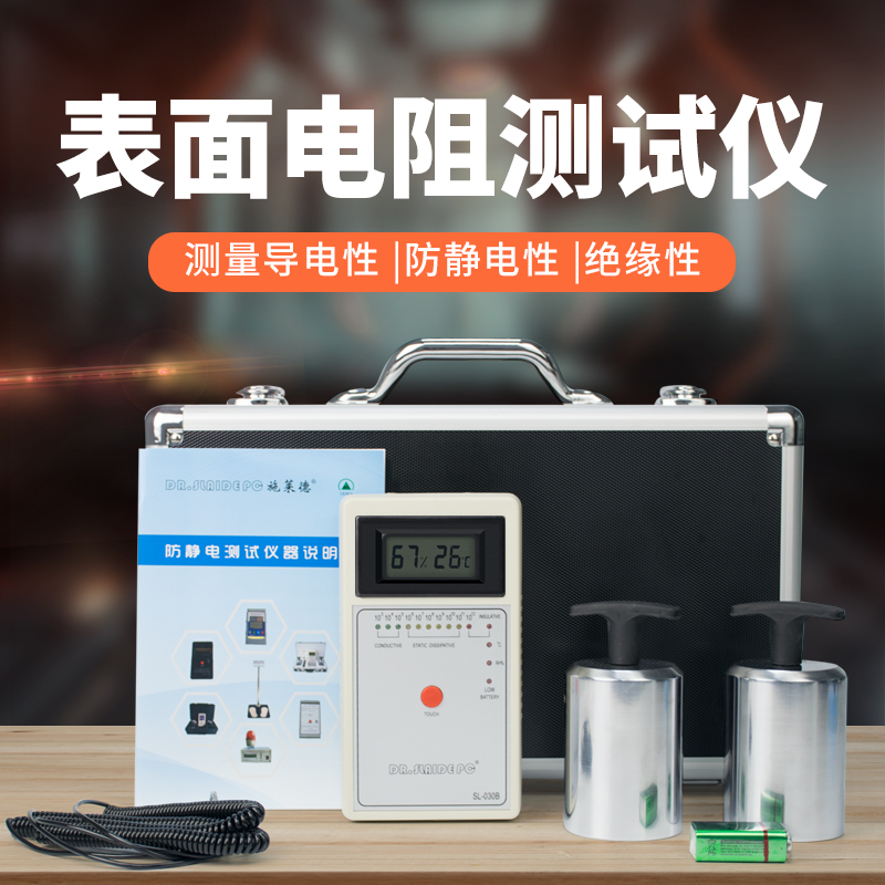 施莱德重锤表面电阻测试仪经济款