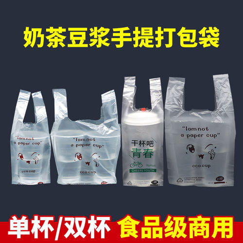 【多人购买】奶茶杯豆浆杯打包袋