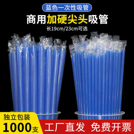 蓝色奶茶珍珠吸管一次性单支单独包装咖啡柠檬茶商用可乐细食品级