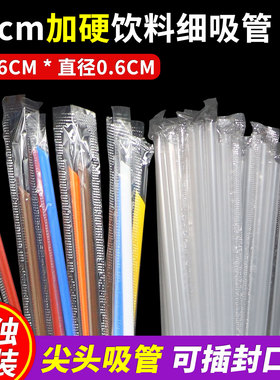 细吸管16cm商用豆浆吸管奶茶单独包装一次性椰青饮料咖啡6*160MM