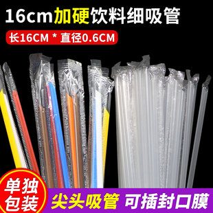 细吸管16cm商用豆浆吸管奶茶单独包装 160MM 一次性椰青饮料咖啡6