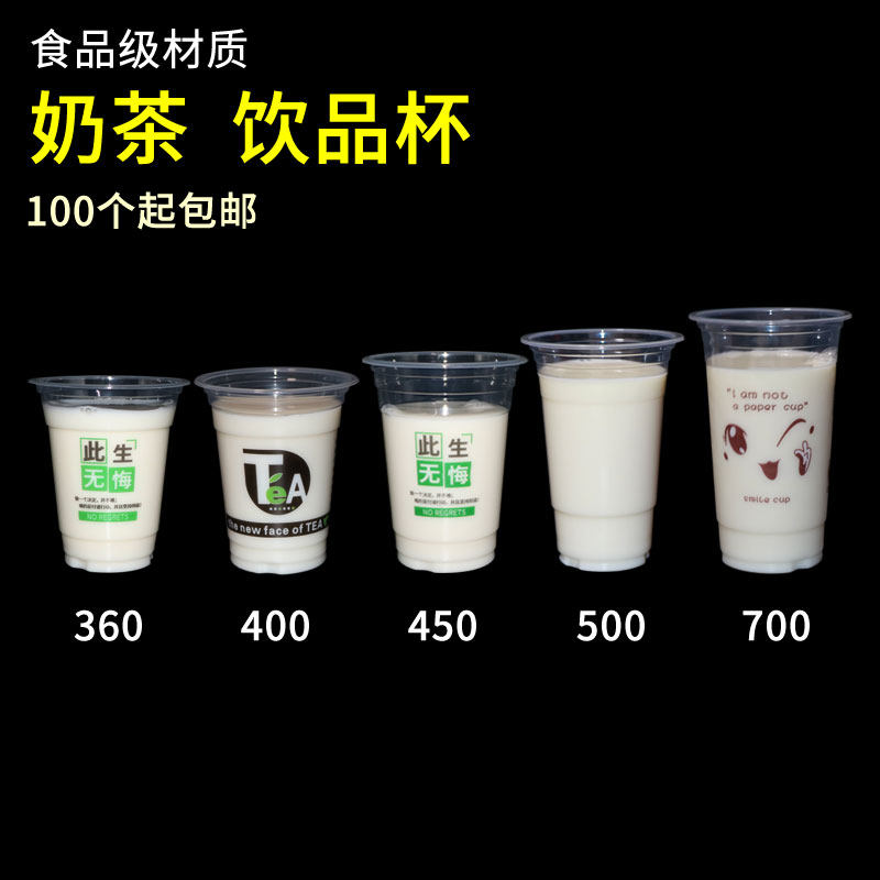 一次性加厚360/400/450珍珠奶茶杯果汁杯塑料杯豆浆冷热饮耐高温