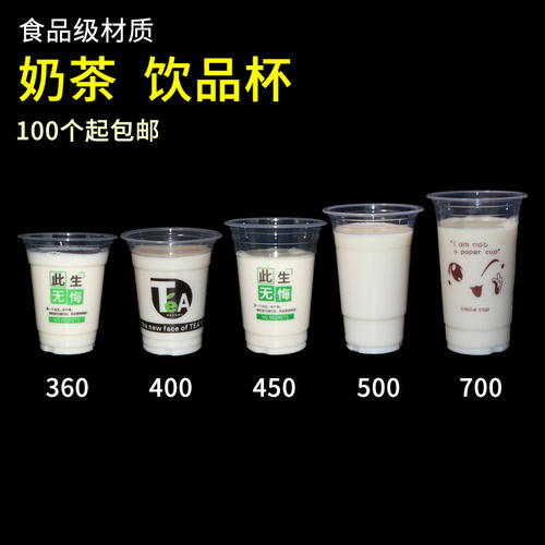可封口一次性奶茶豆浆加厚塑料杯
