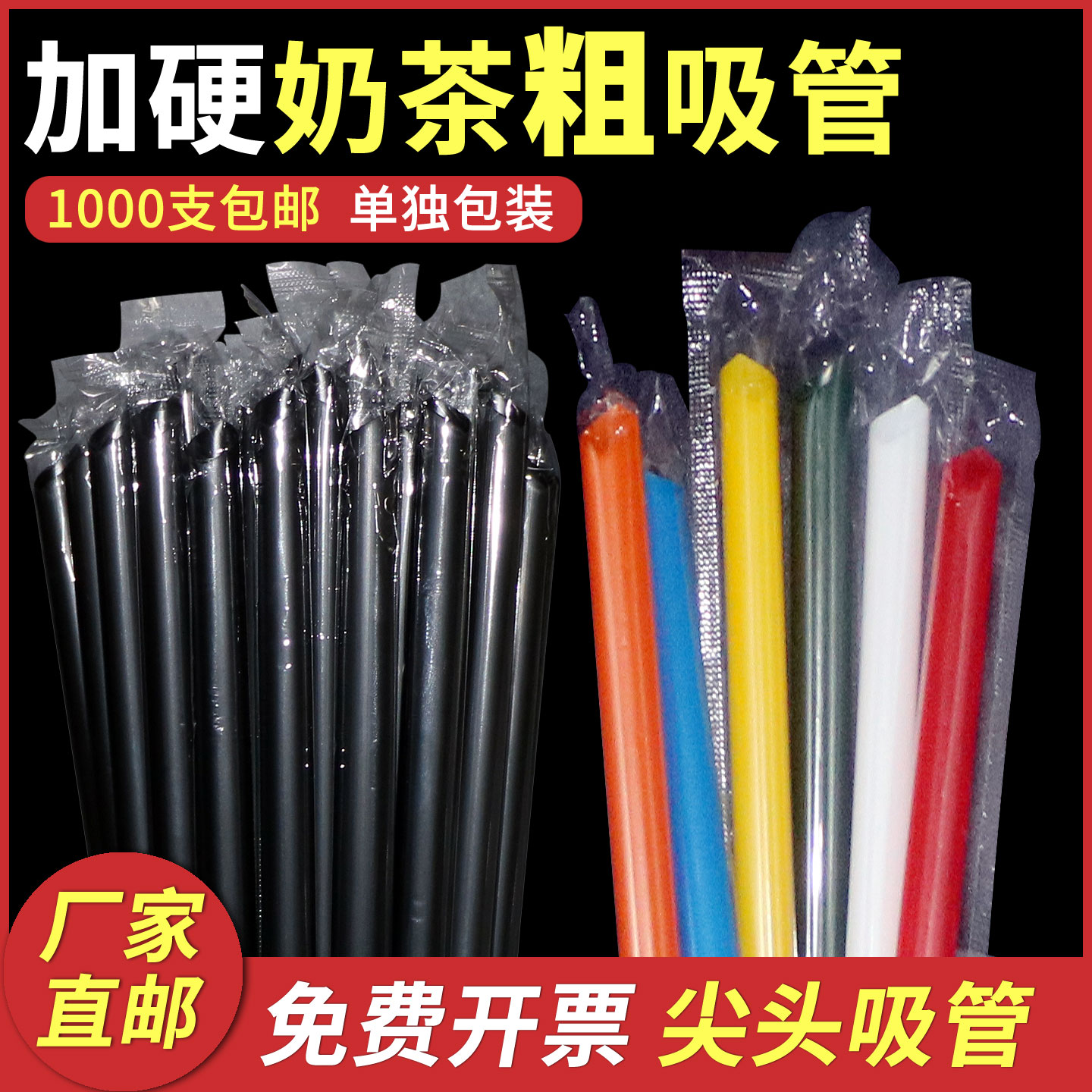【優質推薦】奶茶粗吸管單獨包裝