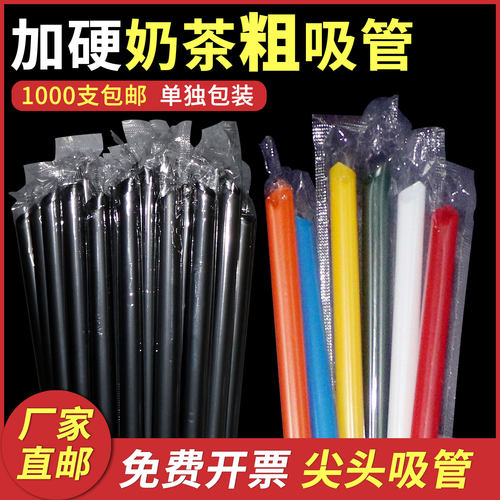 【优质推荐】奶茶粗吸管单独包装