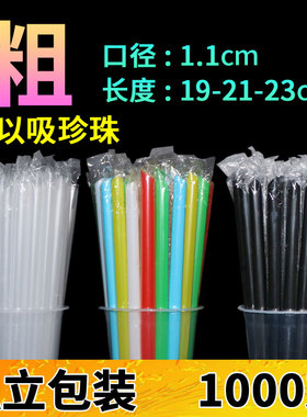 奶茶店粗吸管19cm独立包装奶茶珍珠喝粥一次性胶饮管单支商用专用