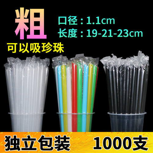 奶茶粗吸管单独包装珍珠椰果专用