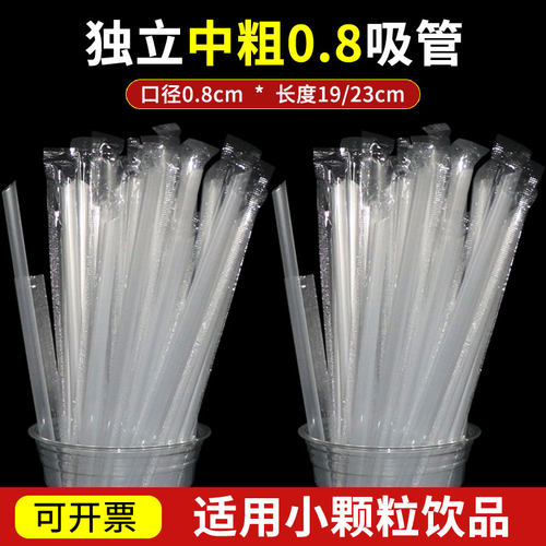 中粗8mm独立包装一次性吸管0.8cm