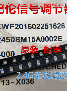 2450BM15A0002E 2.4G无线滤波器 巴伦信号调节器SMD0805 全新原装