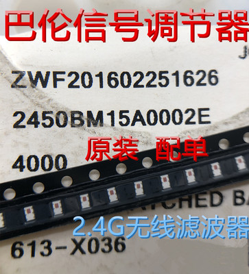 2450BM15A0002E 2.4G无线滤波器 巴伦信号调节器SMD0805 全新原装