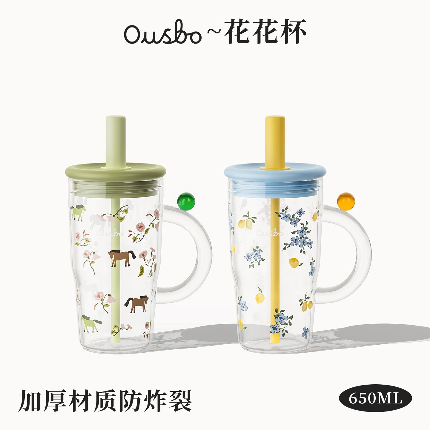 Ousbo新款欧世铂高硼硅玻璃杯650ML印花吸管盖防爆防烫水杯