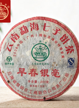 八角亭2009年早春银毫普洱生茶饼