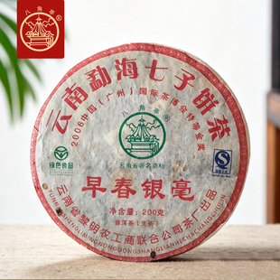 八角亭2009年早春银毫普洱茶生茶叶200g茶饼云南七子饼茶干仓老茶