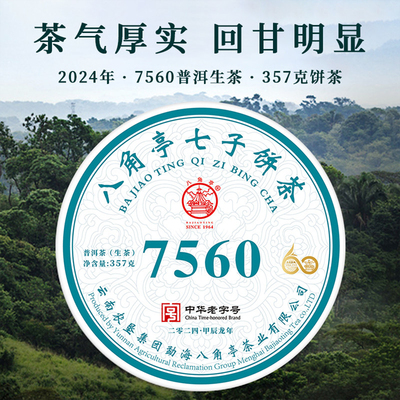 八角亭2024年7560普洱生茶饼