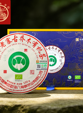 八角亭2023年班章老寨古乔木有机茶饼100g小饼茶普洱生茶叶礼盒装