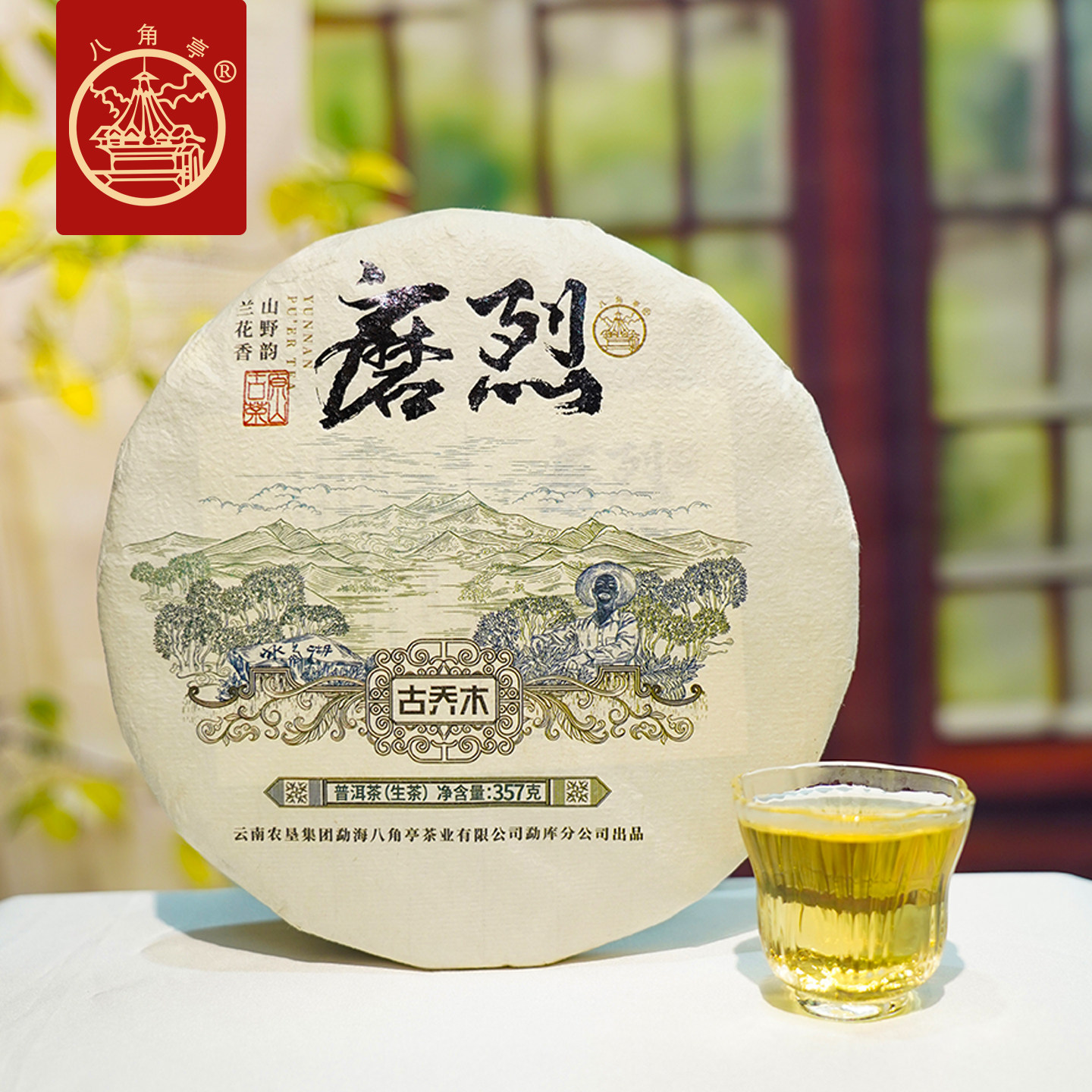 八角亭2022年磨烈古乔木普洱茶生茶饼357g饼云南普洱早春古树茶叶