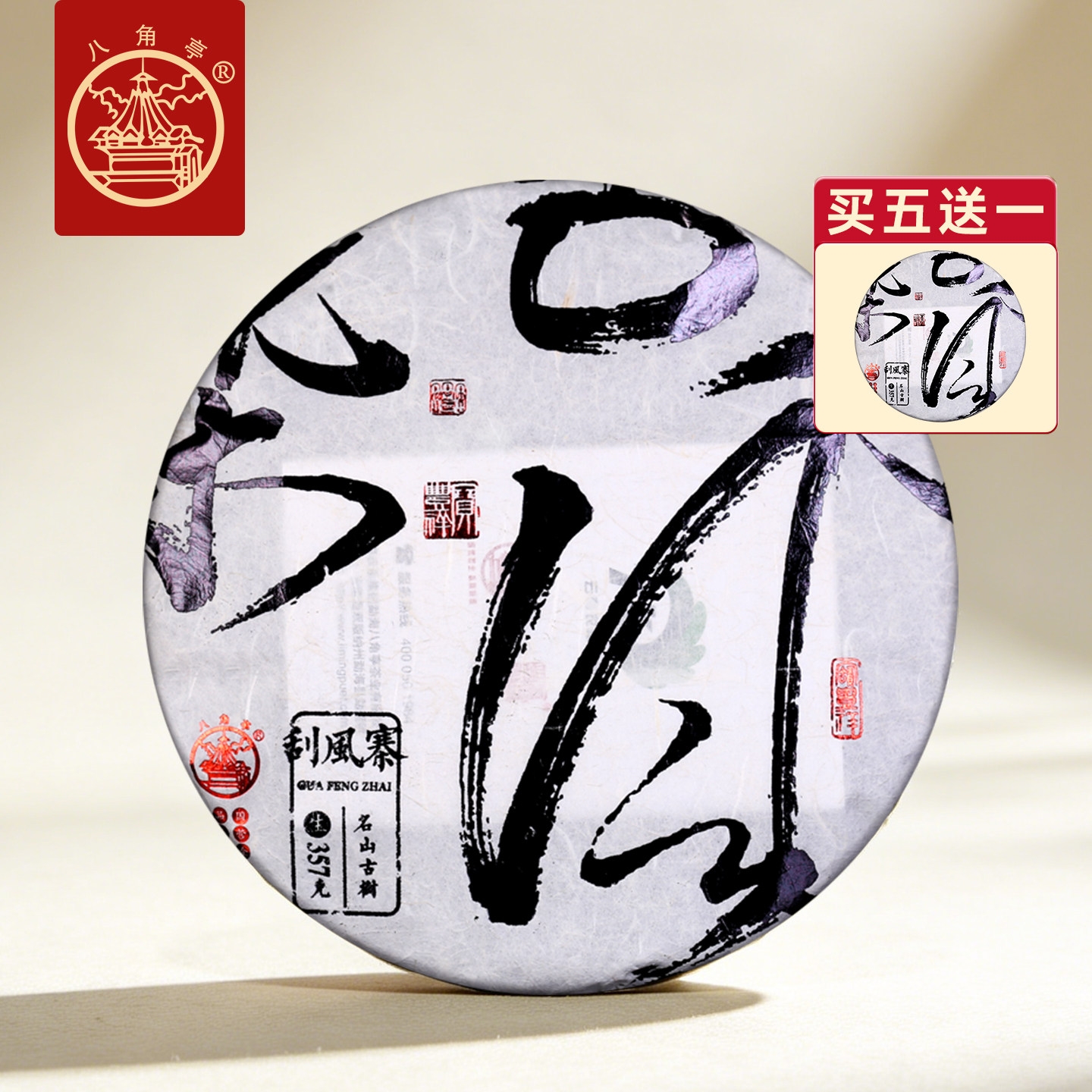 八角亭生普洱茶2018年易武刮风寨春茶古树云南普洱生茶叶357g饼茶