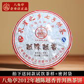 勐海八角亭黎明茶厂2012年越陈越香357g饼茶勐海七子饼茶普洱熟茶