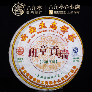 八角亭2012年班章贡瑞生普洱茶叶357g饼茶云南普洱生茶早春古树茶