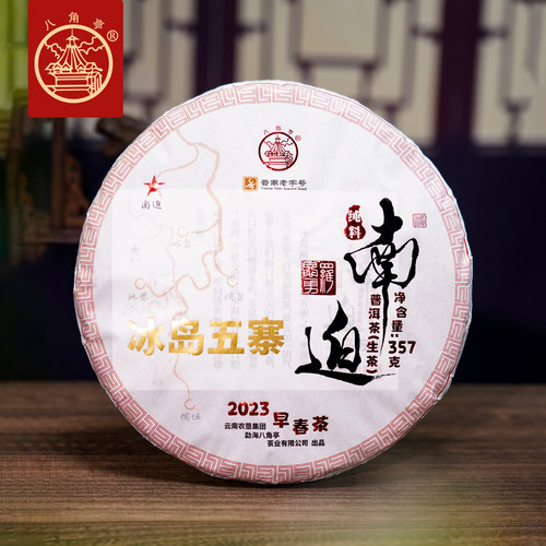 八角亭2023年冰岛南迫早春茶纯料云南普洱茶生茶叶357g饼茶黎明茶