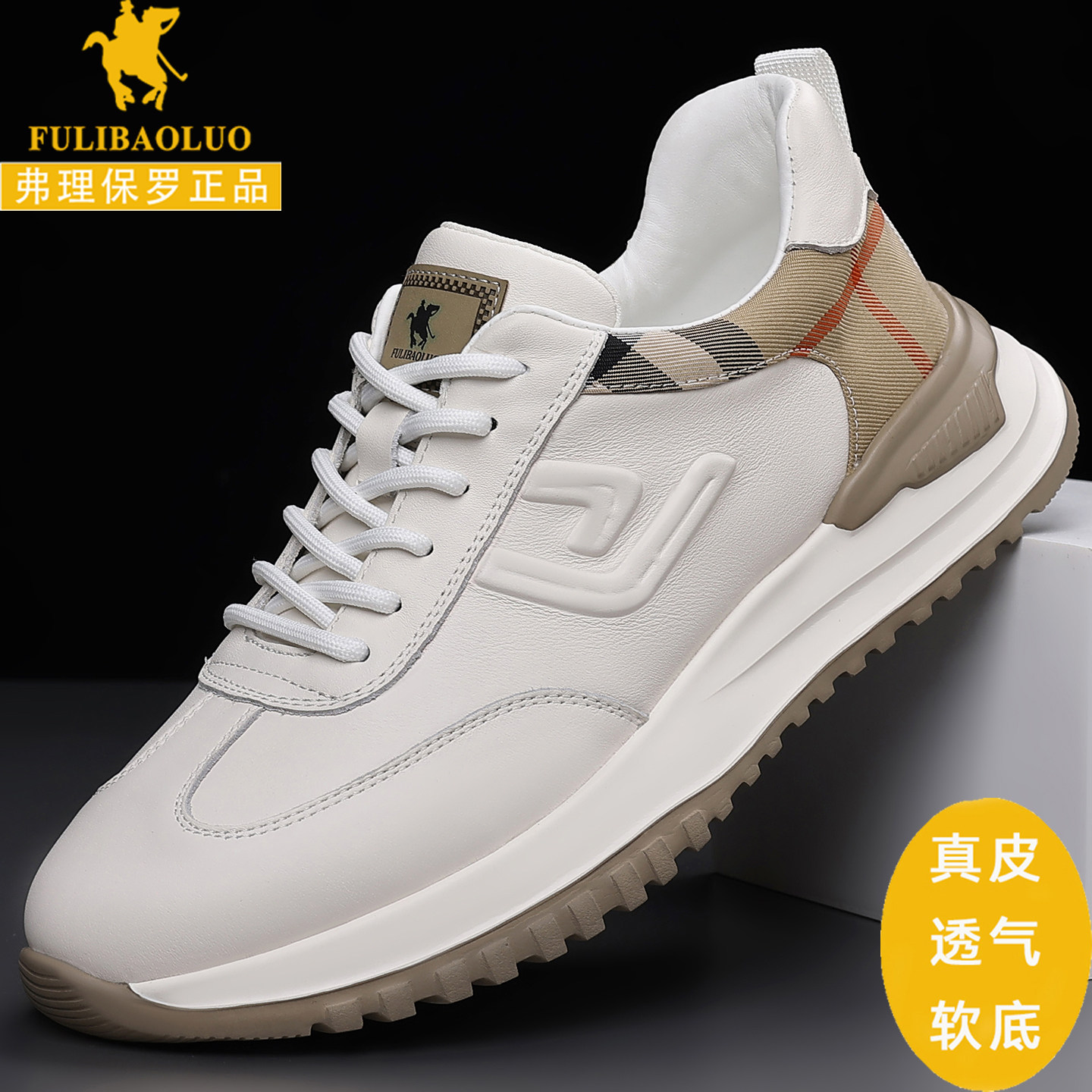 弗理保罗正品男鞋2026春季透气真皮牛皮小白鞋头层牛皮运动休闲鞋