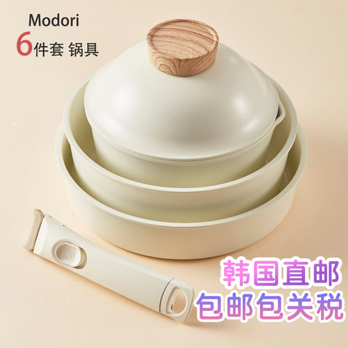 韩国直邮modori锅具6件套可拆卸