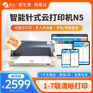 秦丝针式云打印机多联单票据发票快速连打进销存生意通库存蓝牙N5