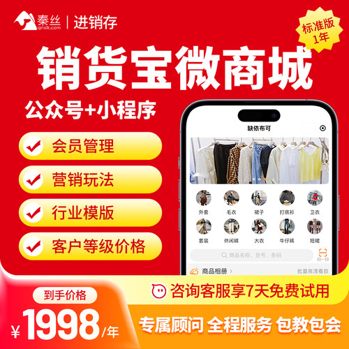 小程序秦丝微商城管理系统