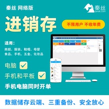 秦丝进销存管理软件蓝牙店铺打印机1