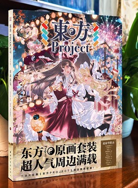 东方project周边礼盒吧唧贴纸画海报动漫图集博丽灵梦明信片礼物