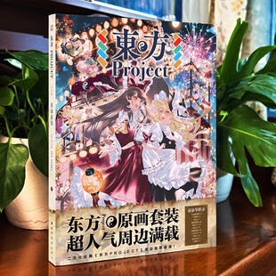 东方project周边礼盒吧唧贴纸画海报动漫图集博丽灵梦明信片礼物