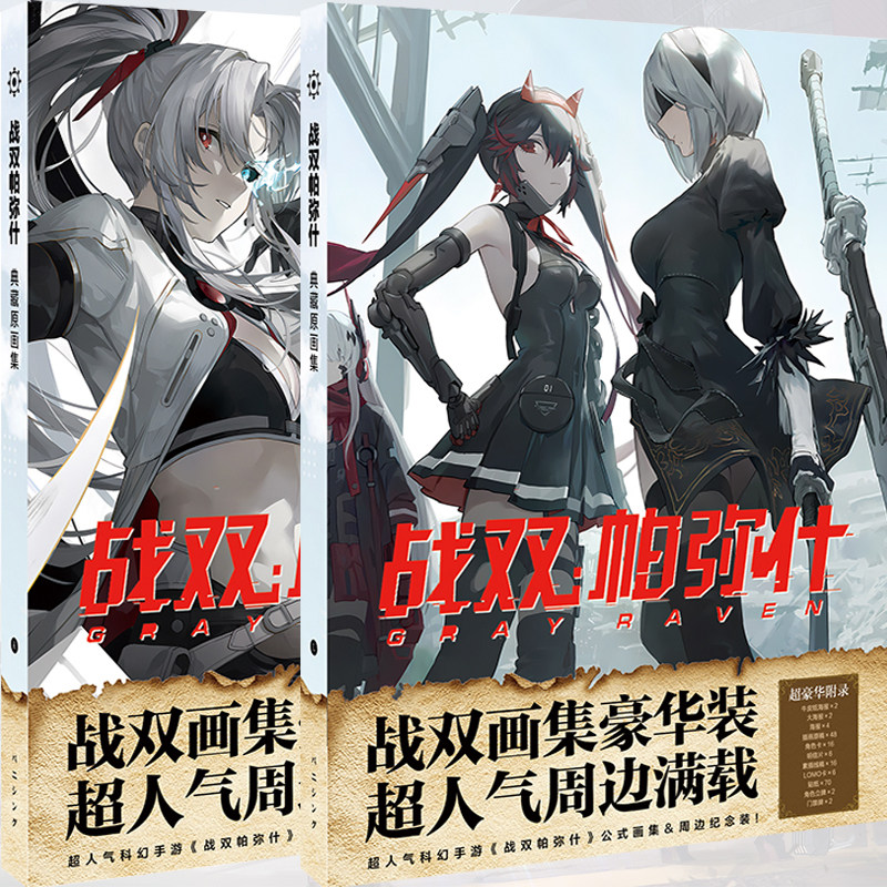 战双帕弥什画集动漫画册手绘线稿本海报卡片露西亚二次元游戏周边