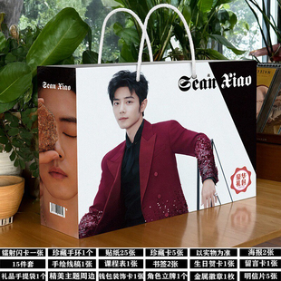 肖战生日礼物周边礼袋大礼包明信片海报卡片贴纸贴画吧唧应援礼盒