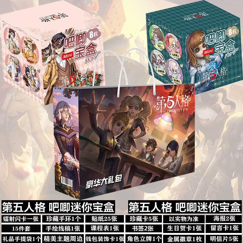 第五人格动漫徽章吧唧谷子礼盒